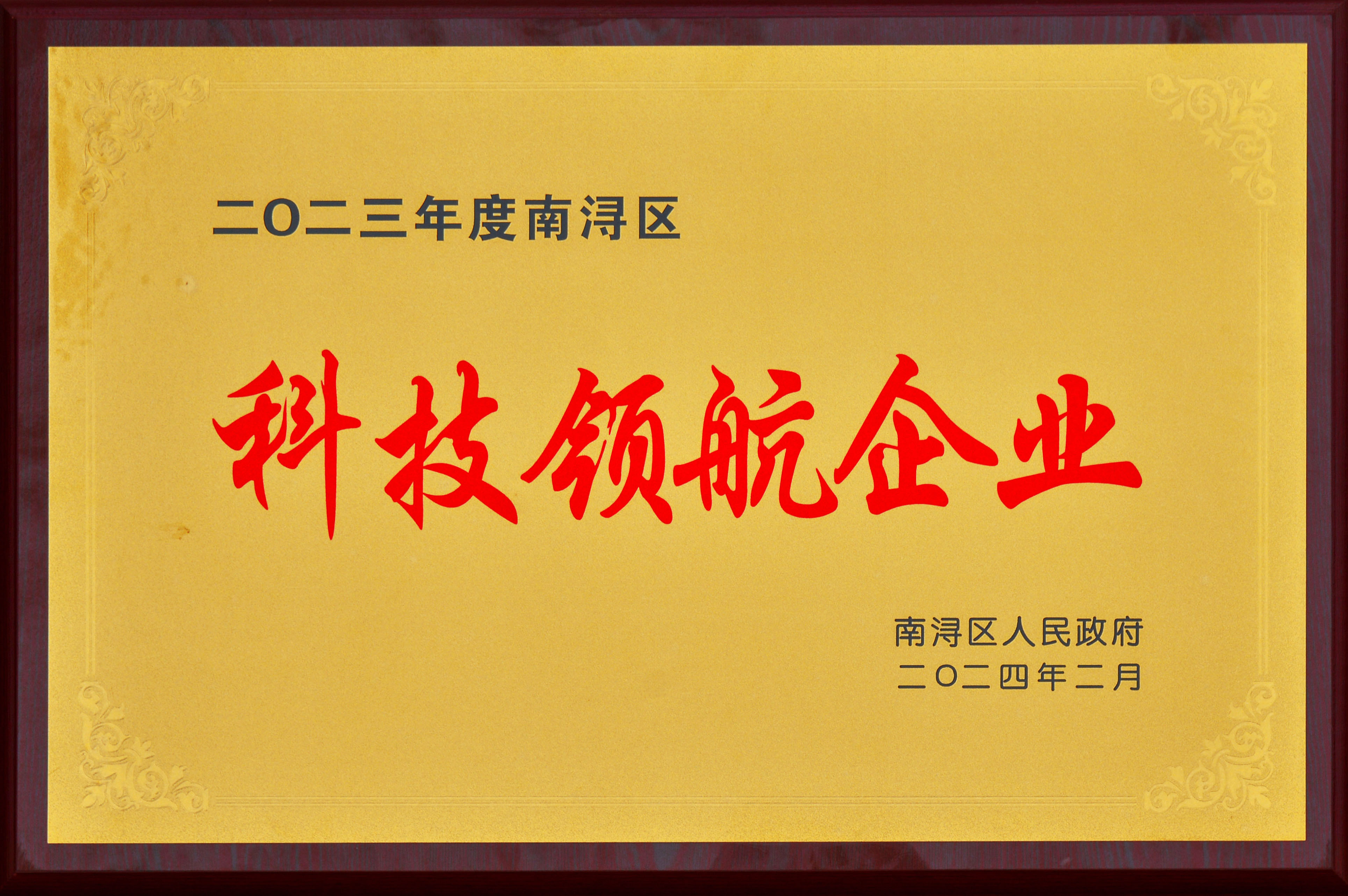 实干争先 龙腾奋起——巨人集团殊荣连连