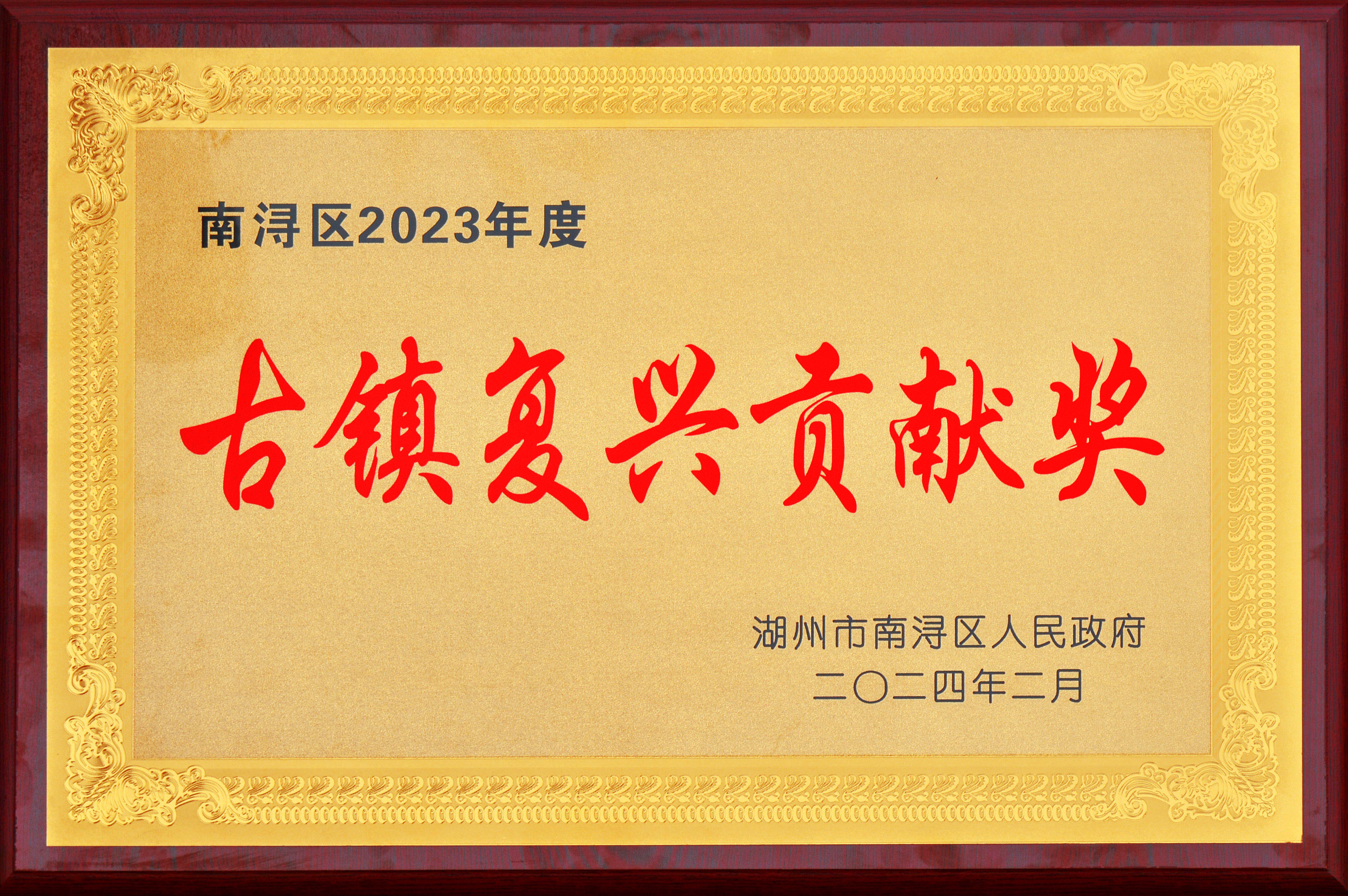 实干争先 龙腾奋起——巨人集团殊荣连连