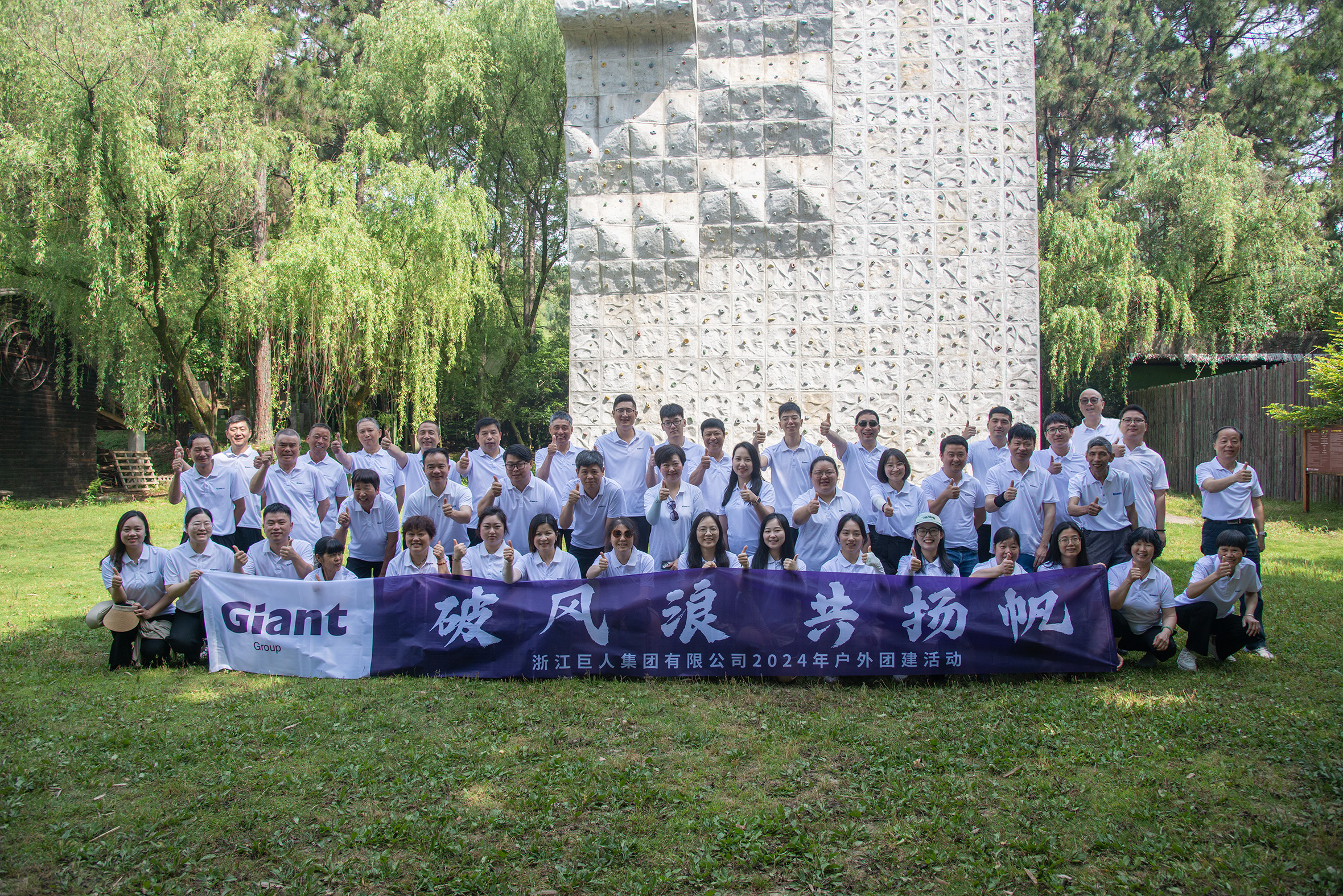 热辣滚烫 扬帆未来——巨人集团公司团建之旅