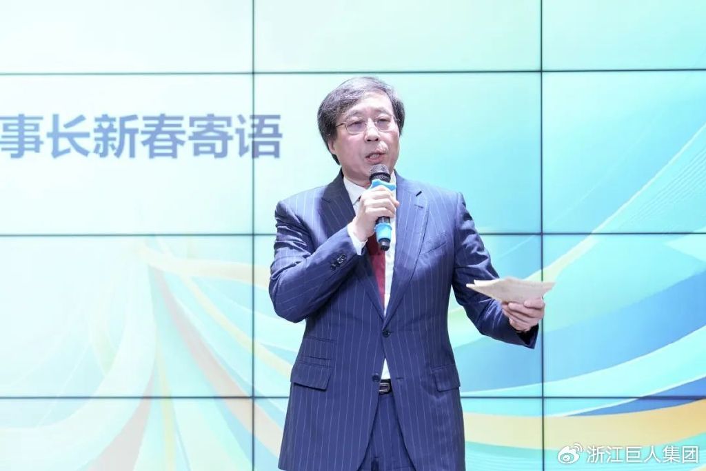 聚变 • 与时偕行——巨人集团2025’迎春大会