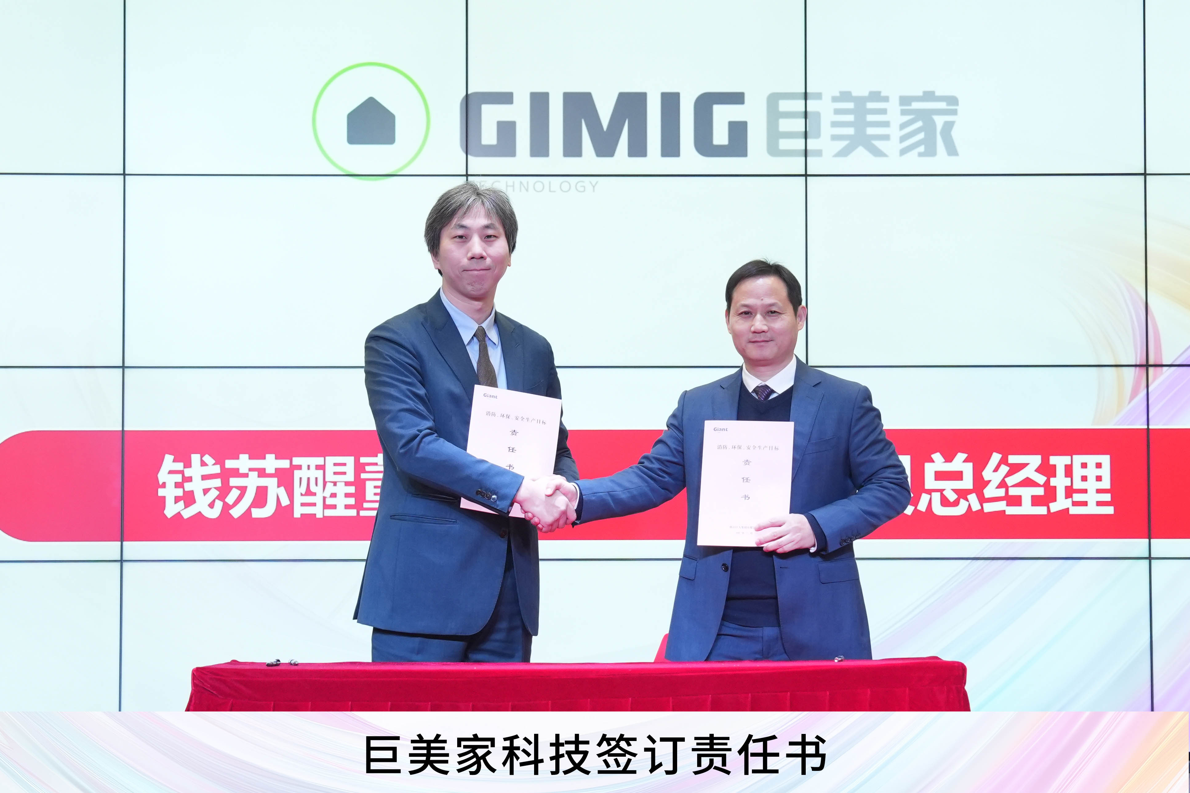 实干 · 突破 · 创未来——巨人集团2026迎春大会