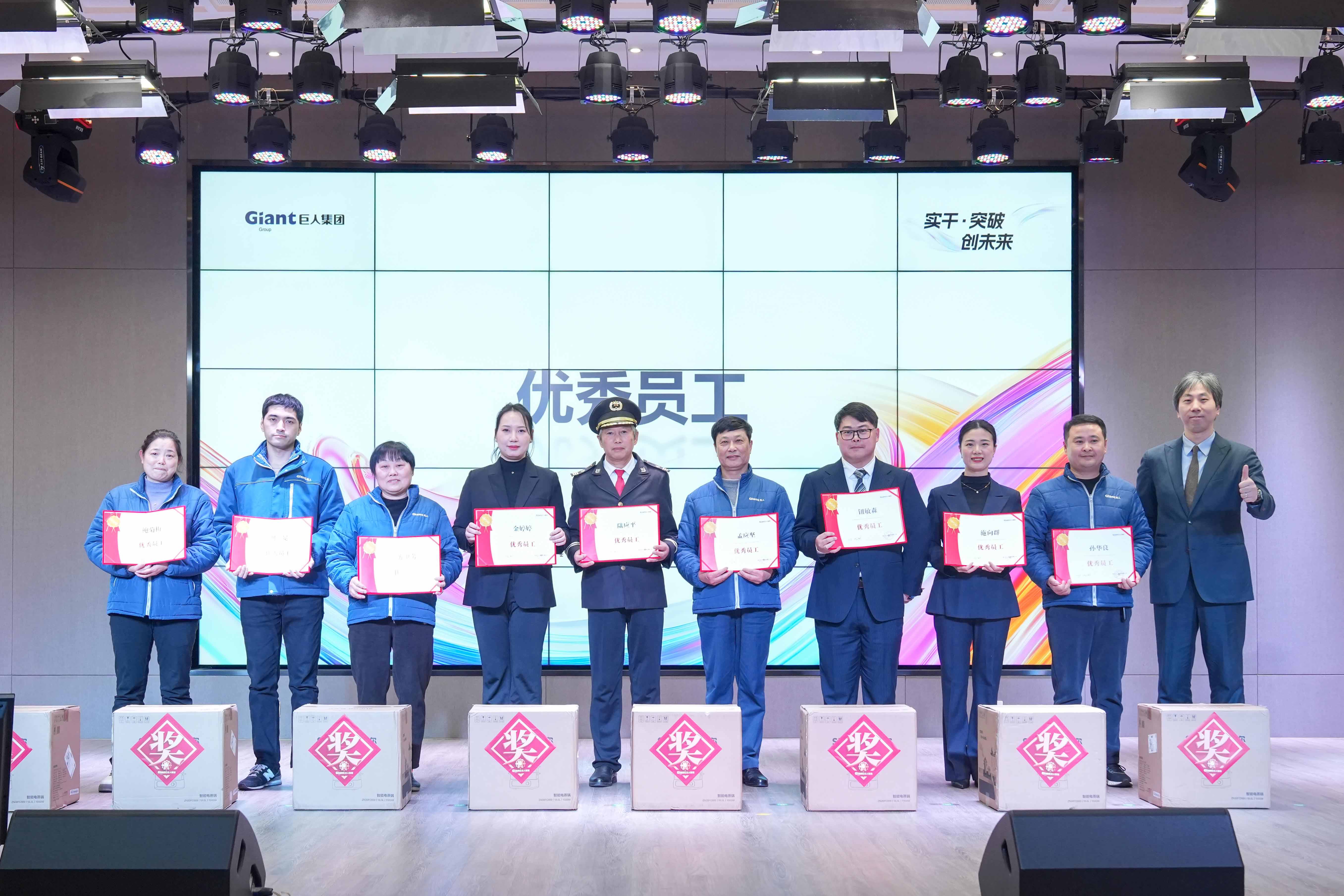 实干 · 突破 · 创未来——巨人集团2026迎春大会