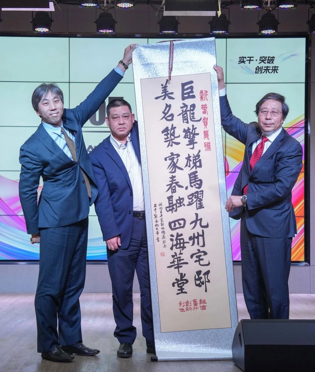 实干 · 突破 · 创未来——巨人集团2026迎春大会