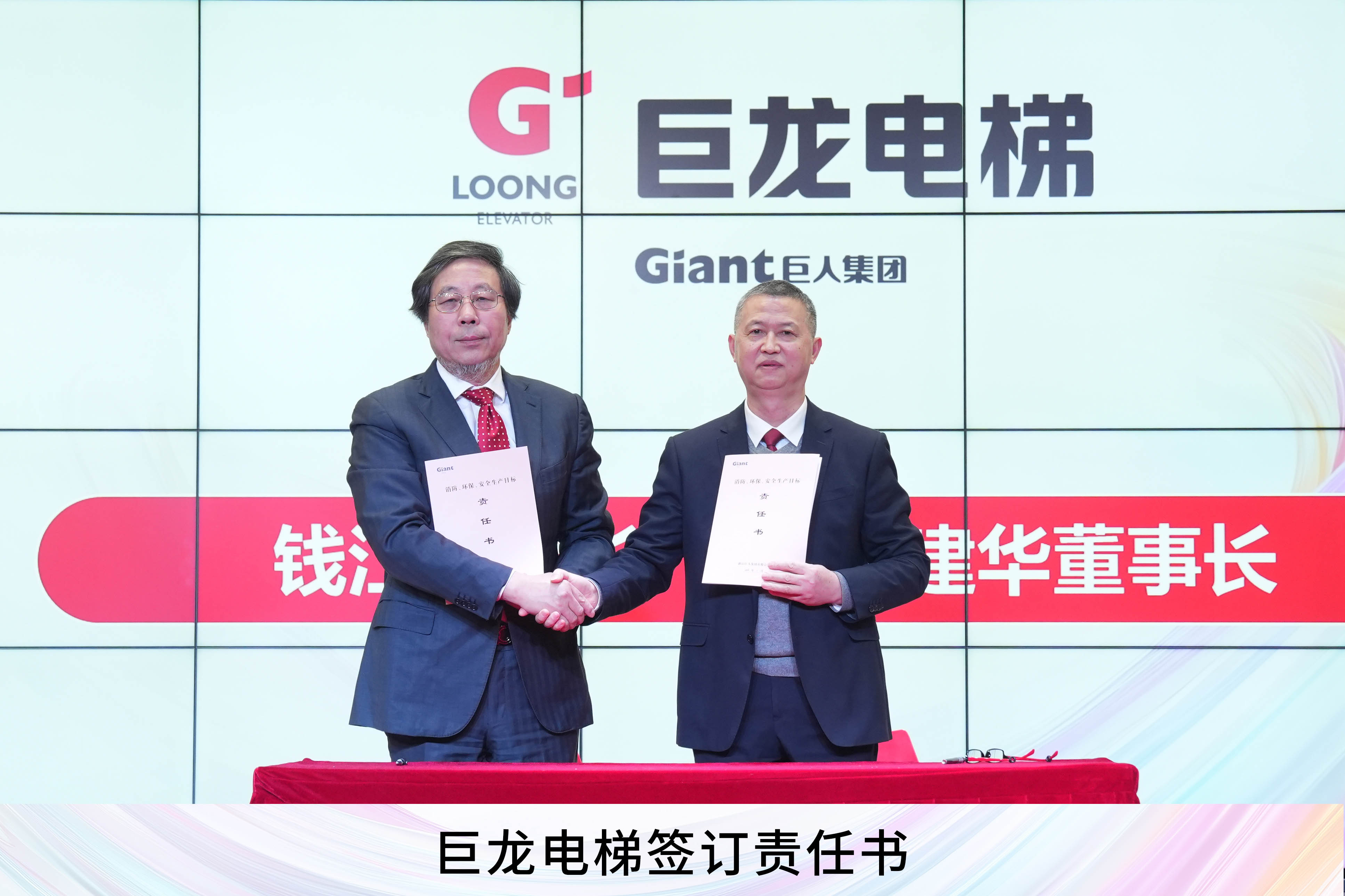 实干 · 突破 · 创未来——巨人集团2026迎春大会