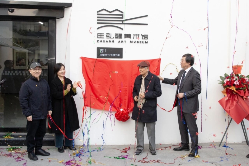 庄弘醒美术馆西区新馆焕然揭幕