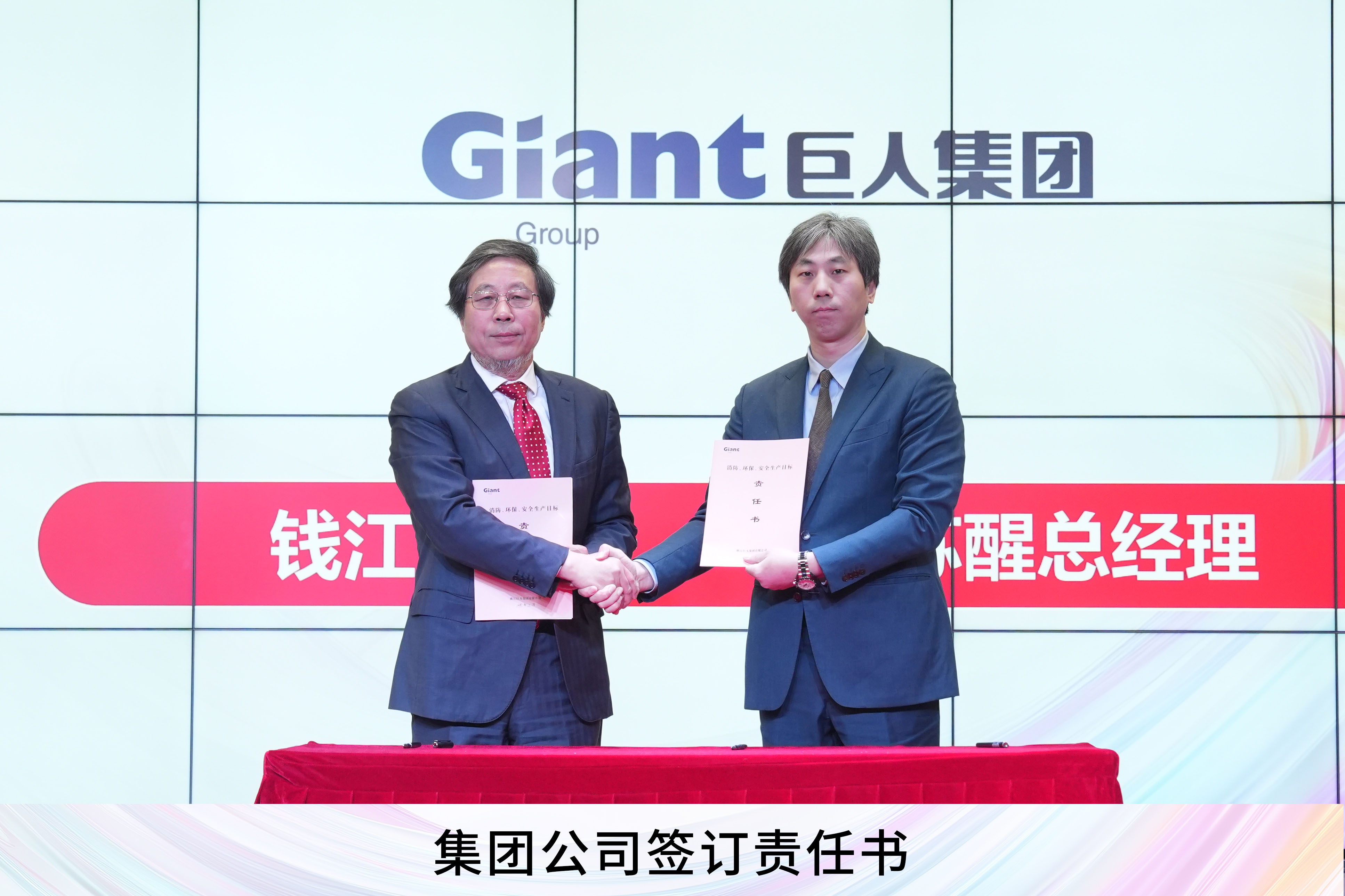 实干 · 突破 · 创未来——巨人集团2026迎春大会