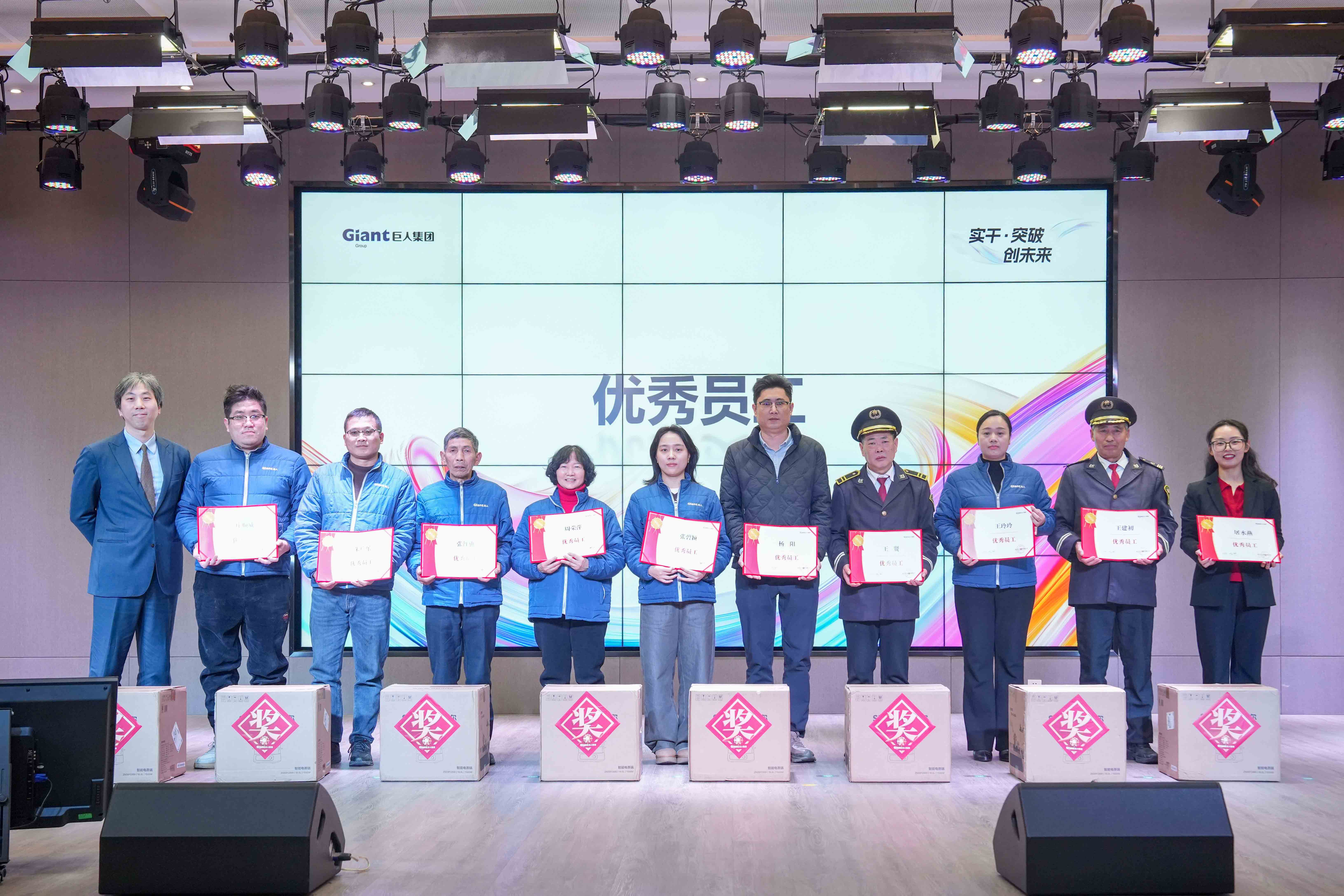 实干 · 突破 · 创未来——巨人集团2026迎春大会