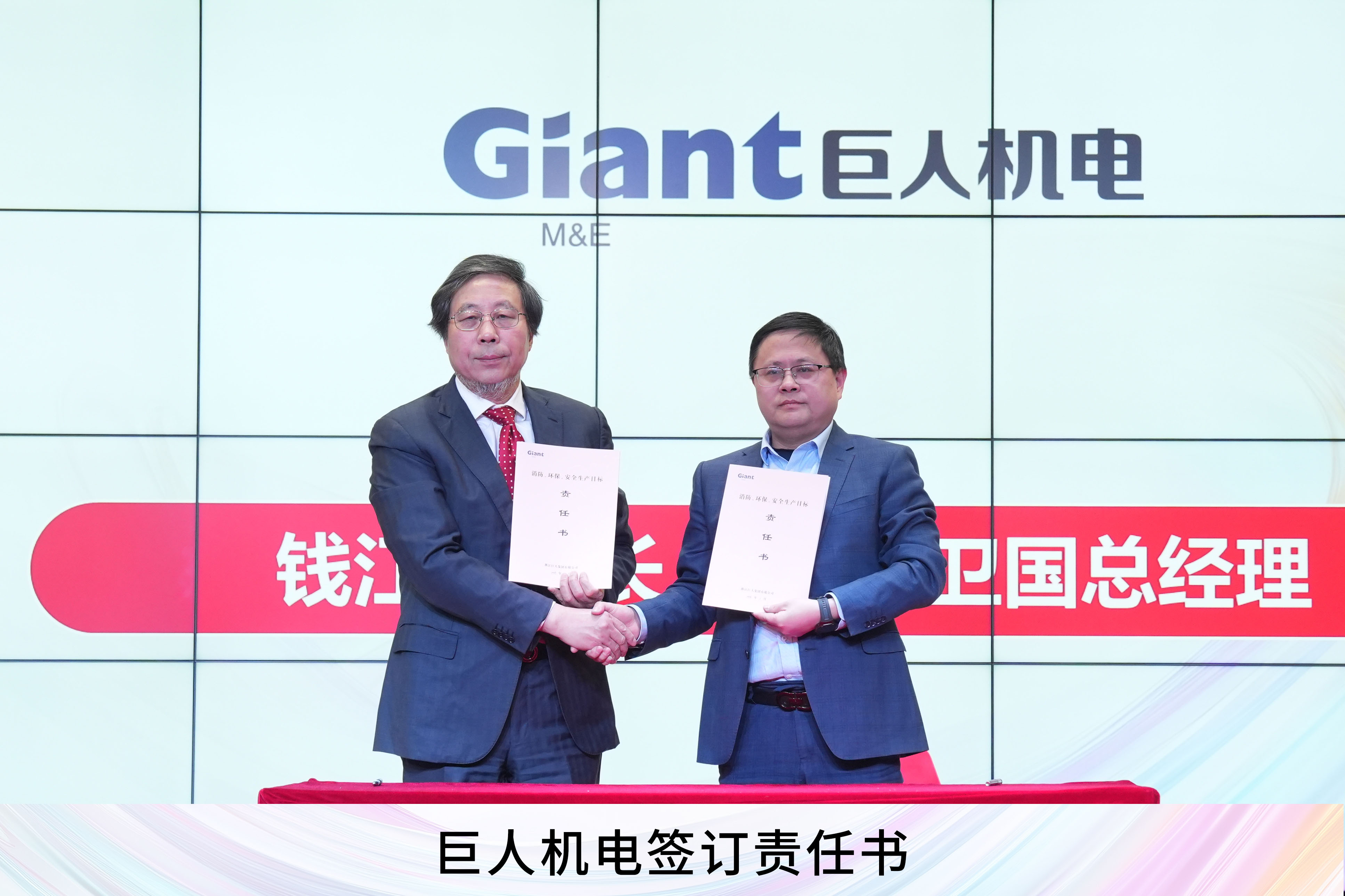 实干 · 突破 · 创未来——巨人集团2026迎春大会