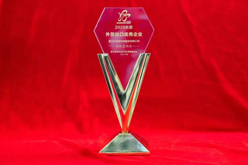 巨人集团荣获南浔经济开发区多项荣誉表彰