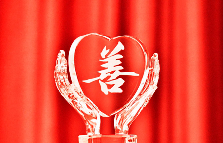 向善的力量！——公司荣获第四届浙江慈善奖